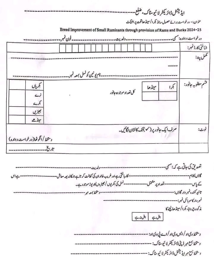 Application form for CM free goats and Sheep program