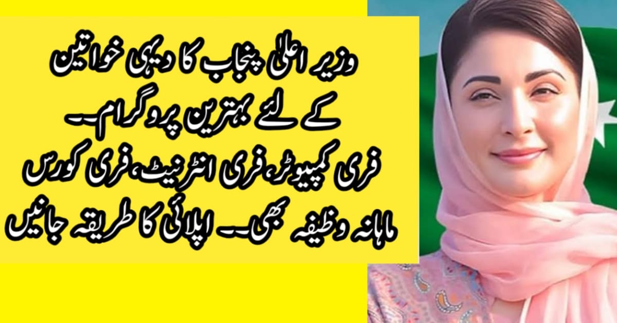 CM IT Training and Digital Slills Program for Rural Women