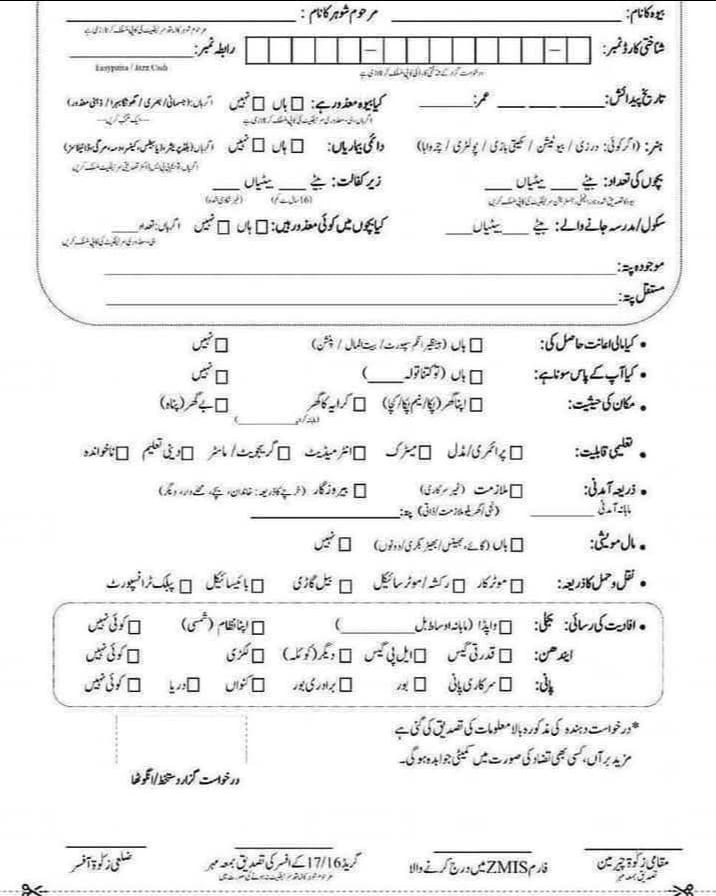 CM Punjab Bewa Card Registration Form