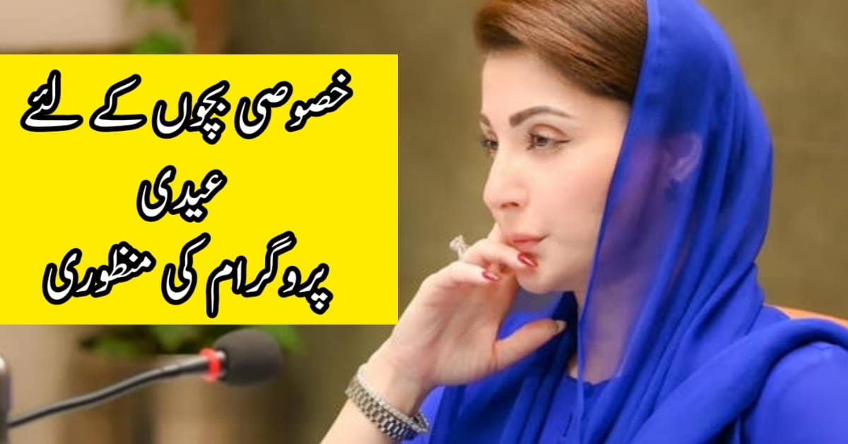 CM Punjab Eidi Program for Special Childs