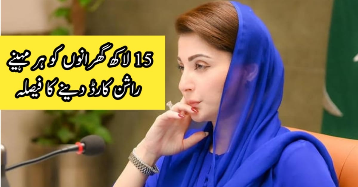Punjab Government announced Monthly Rashan Cards