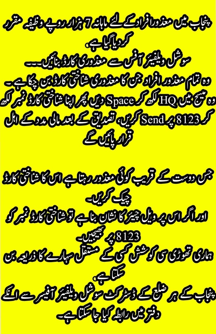 Punjab Government has started 7000 rupees monthly assistance for disabled persons 2