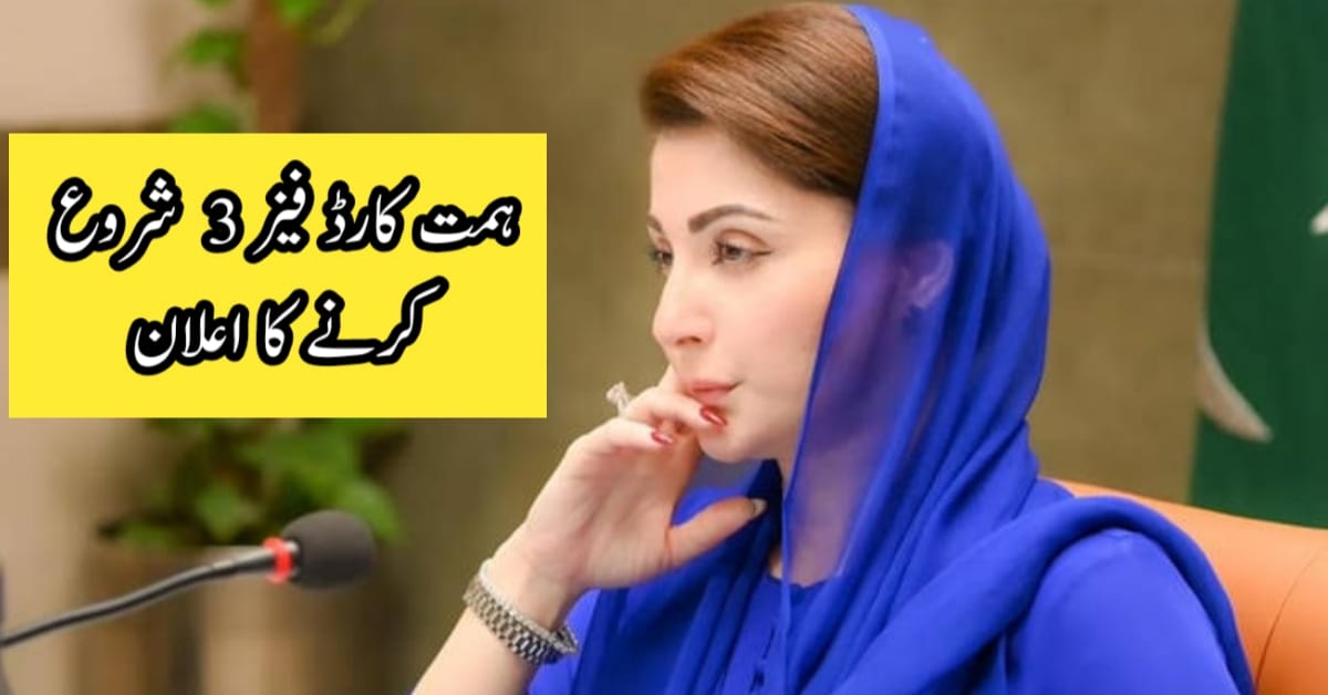 Punjab Government announces Himmat card phase 3